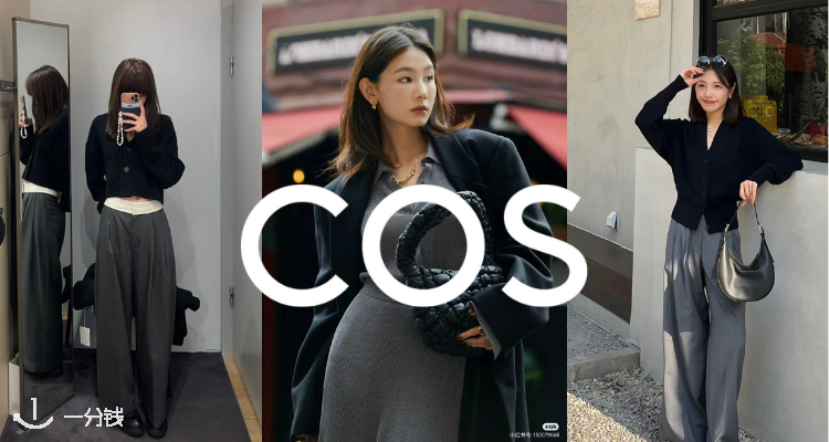 COS 折扣 优惠