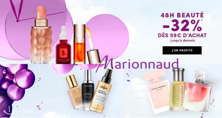 Marionnaud,全场6.8折