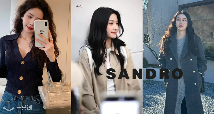 Sandro,低至5折