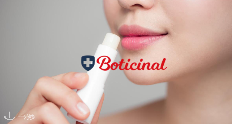 唇纹死皮干裂别来沾边☝️Boticinal【唇膏合集】全场9折🔥依泉白绷带3€😍欧缇丽葡萄籽2€！