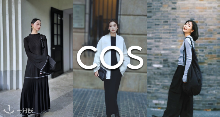 COS 折扣 优惠