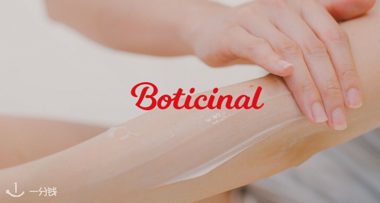 Boticinal 折扣 优惠