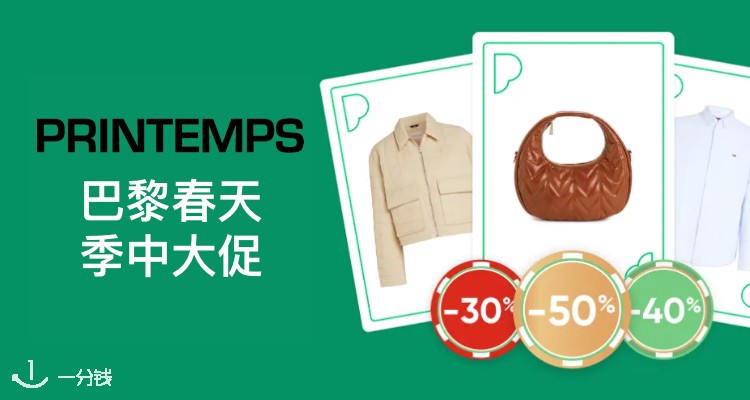 Printemps,8.5折+折上8.5折