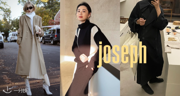 富婆的衣柜🍂Joseph低至3折+叠8折！毛衣66€！牛仔裤83€！约旦王后拉尼娅同款百褶裙170€