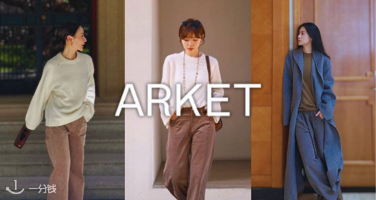 Arket,新品8.6折
