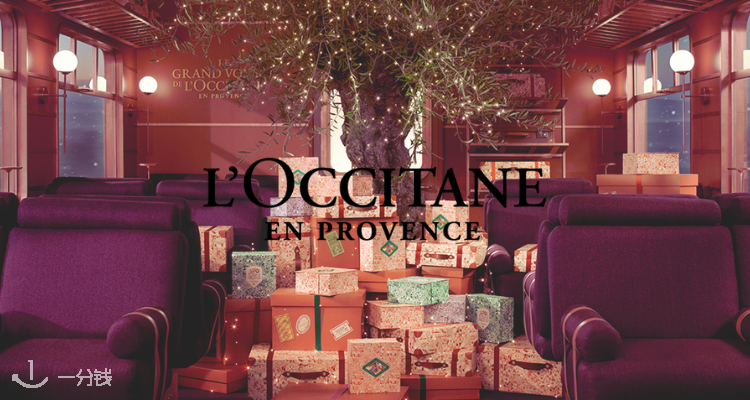 欧舒丹 L’Occitane 折扣 优惠