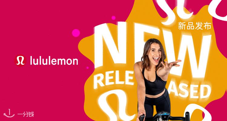  Lululemon 折扣 优惠