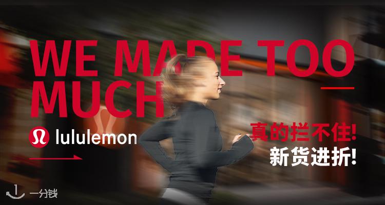 Lululemon 折扣 优惠
