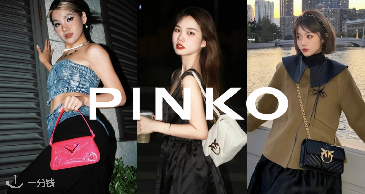Pinko,全场7折