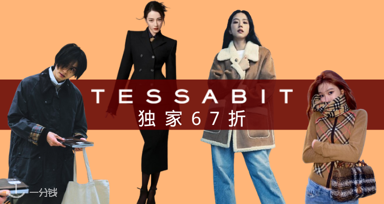 Tessabit,全场6.7折