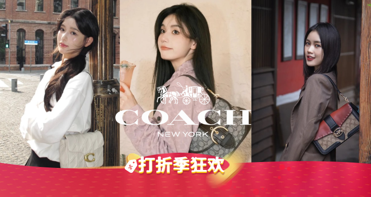 Coach,低至3折