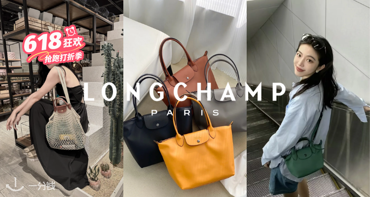 Longchamp,全场6折