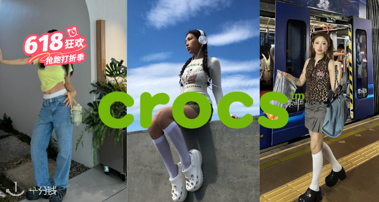 Crocs,全场6折