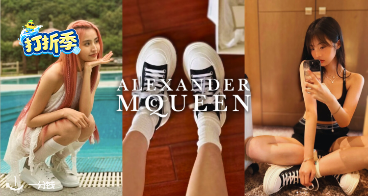 ALEXANDER MCQUEEN,9折+折上9折