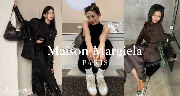 MAISON MARGIELA 折扣 优惠