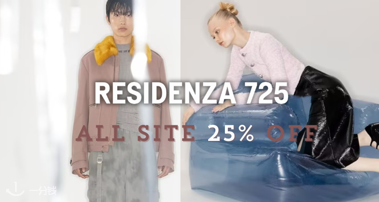Residenza 725,全场7.5折