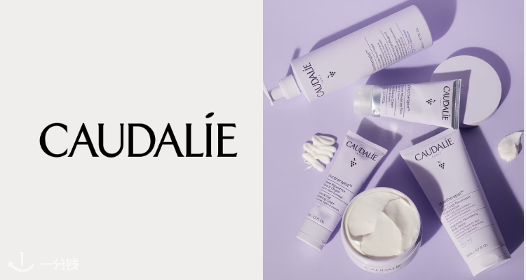 Caudalie,低至4.7折