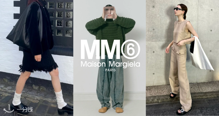 MM6 Martin Margiela,全场6折