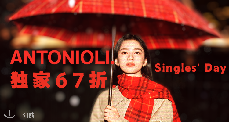 ANTONIOLI,全场6.7折