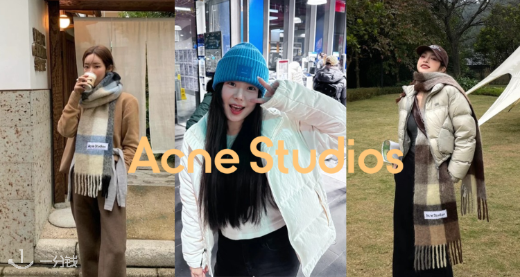 Acne Studios,低至4折