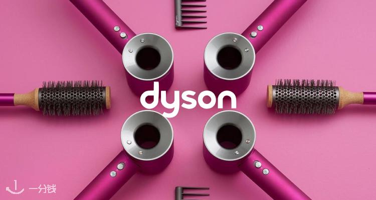 戴森 Dyson 折扣 优惠