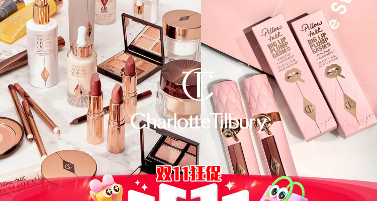 Charlotte Tilbury,全场5折