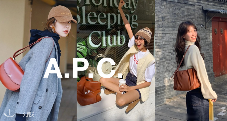 A.P.C.,低至3折