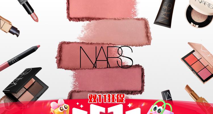 NARS,全场8折