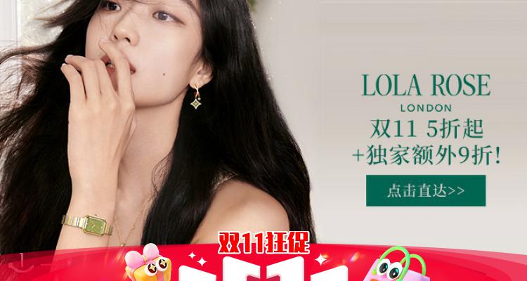🛍️💚Lola Rose官网5折起+叠独家9折!🦚孔雀石手表80€!