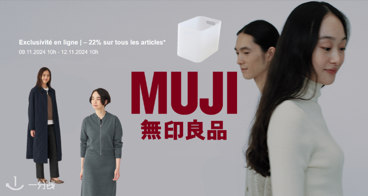 MUJI,全场7.8折