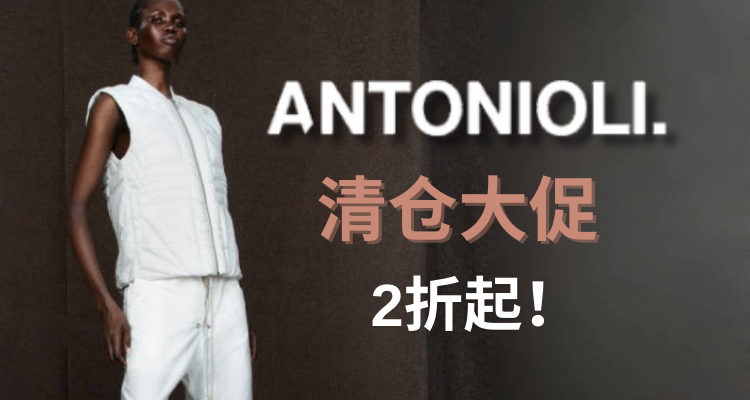 ANTONIOLI,低至2折