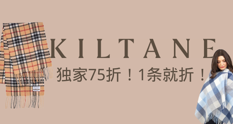 Kiltane,全场7.5折