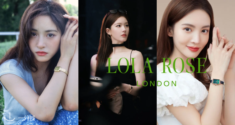 Lola Rose,9折+折上9折