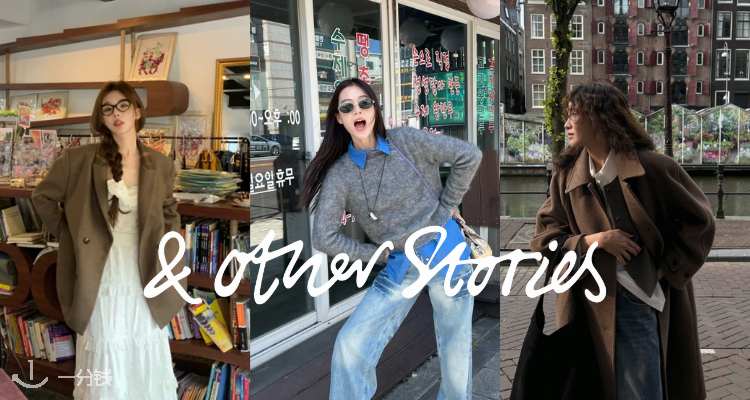 & Other Stories 折扣 优惠