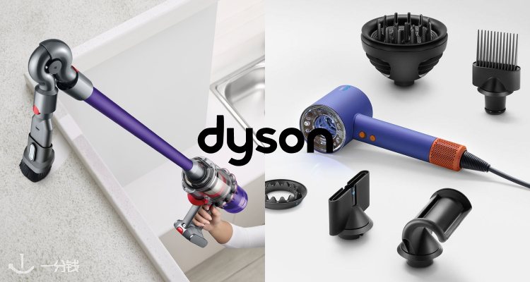 戴森 Dyson 折扣 优惠