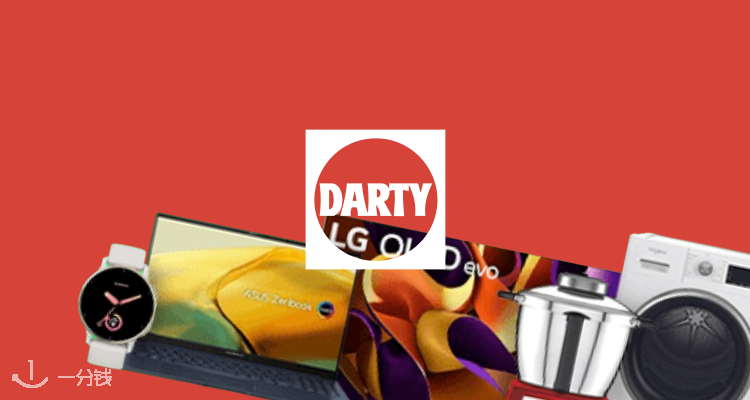 Darty 折扣 优惠