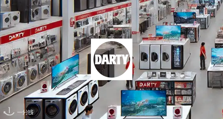 Darty 折扣 优惠