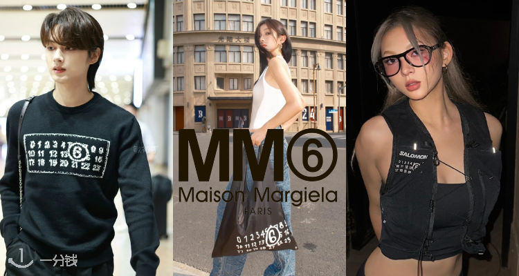 MM6 Martin Margiela,8折