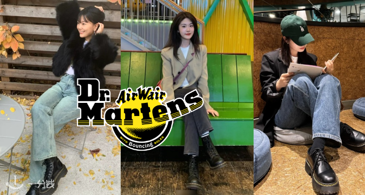 Dr Martens,低至5折