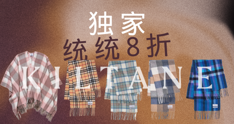 Kiltane,全场8折