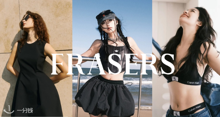 House of Fraser,低至1折
