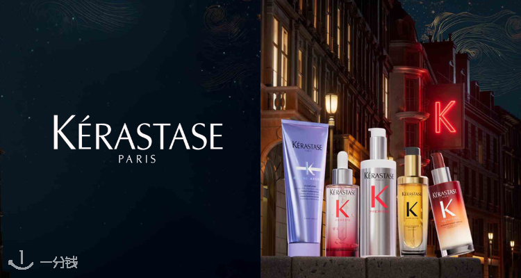 Kérastase,全场8折