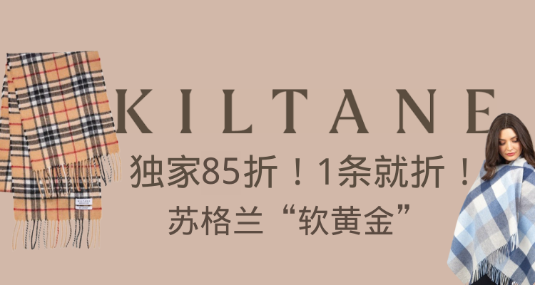 Kiltane,全场8.5折