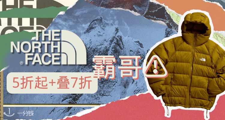 北面 The North Face 折扣 优惠