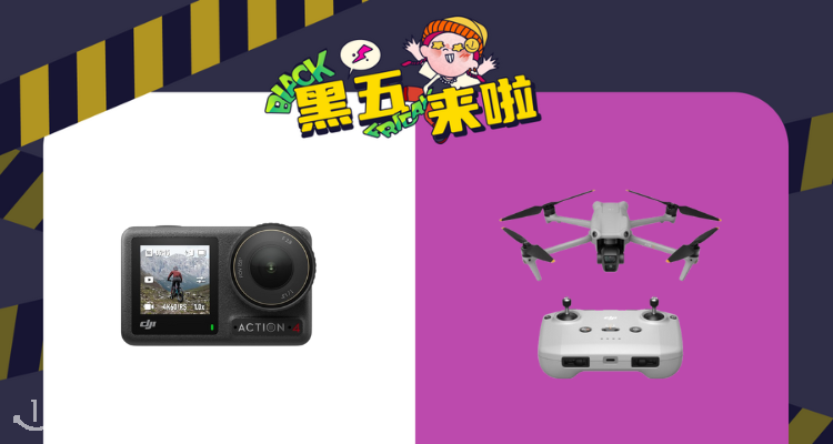 大疆创新 DJI 折扣 优惠