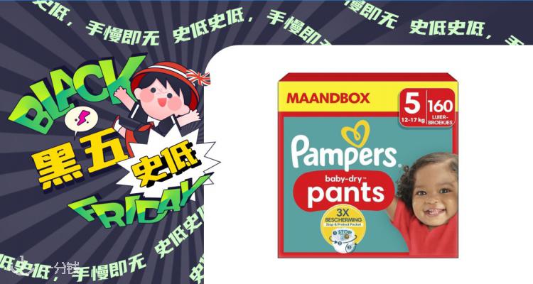 Pampers,低至4.6折