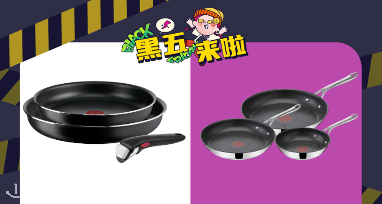 特福 Tefal 折扣 优惠