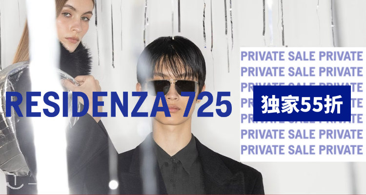 Residenza 725,全场5.5折