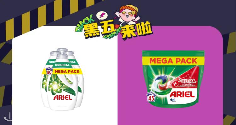 碧浪 Ariel 折扣 优惠