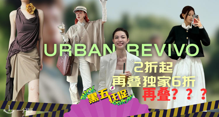 Urban Revivo,6折+折上5折
